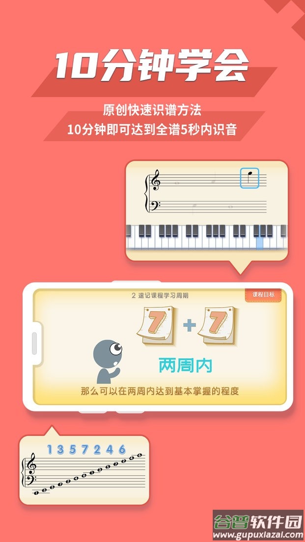 趣乐识谱官方版
