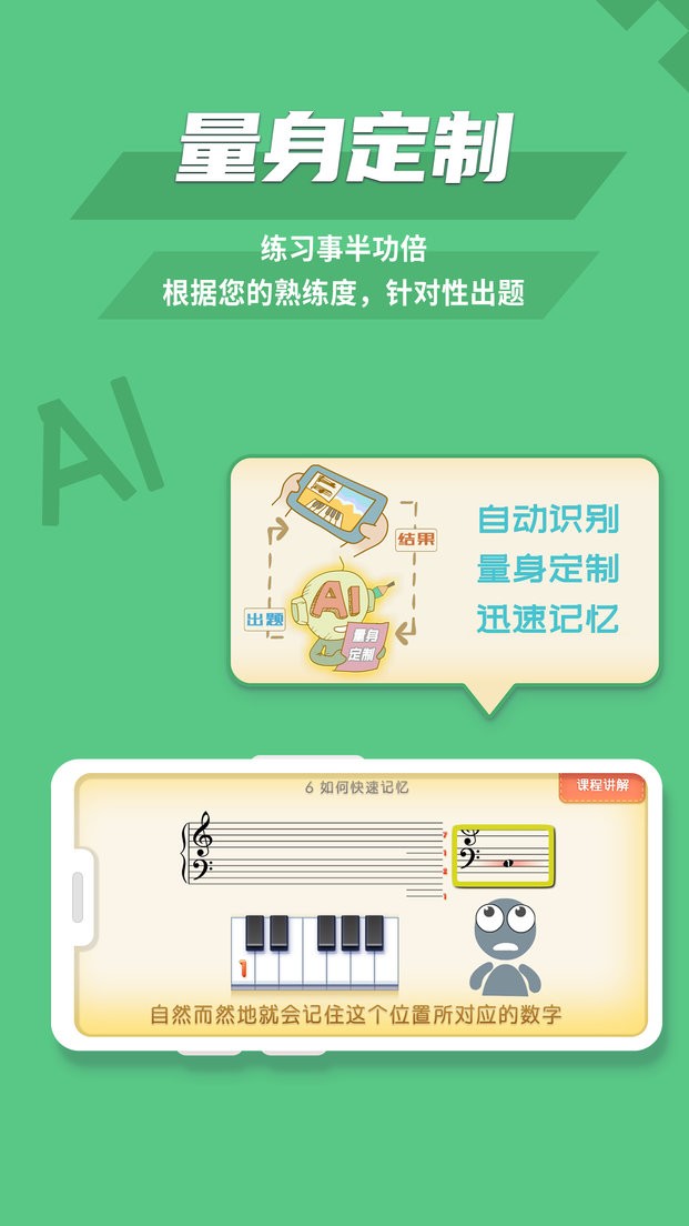 趣乐识谱官方版截图1