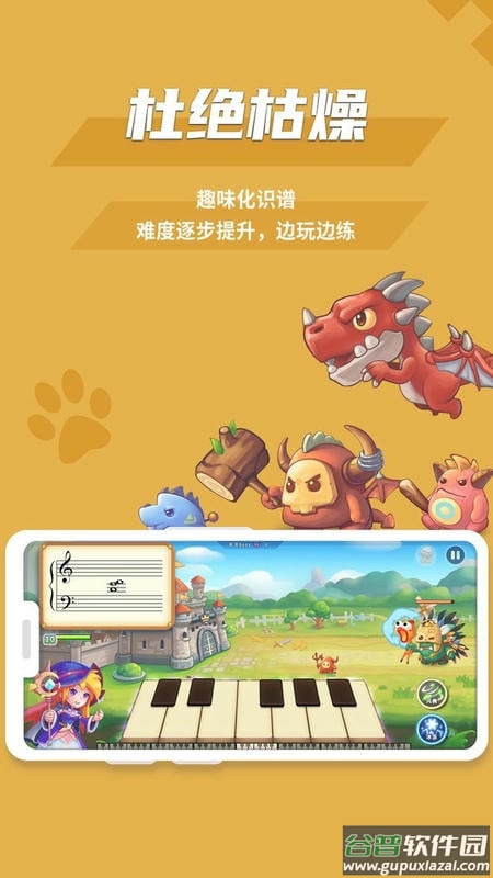 趣乐识谱官方版截图2