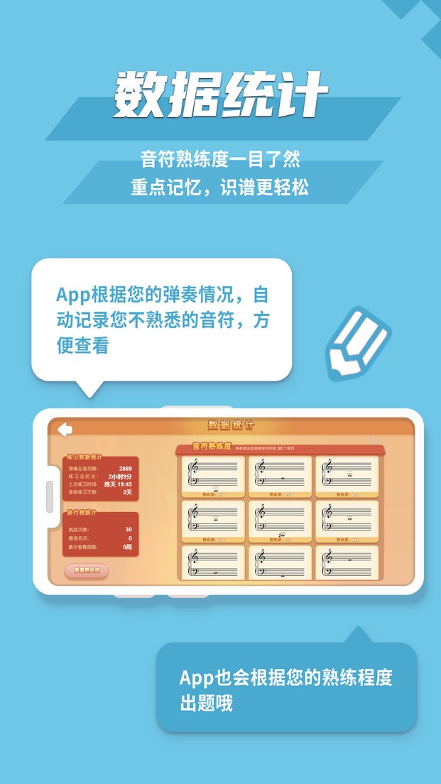 趣乐识谱官方版截图3