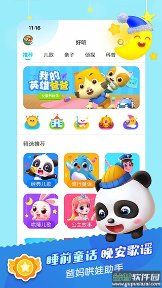 宝宝巴士儿歌最新版截图3