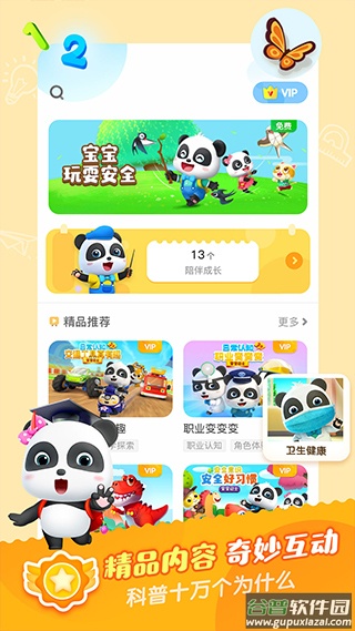 宝宝巴士儿歌最新版截图5