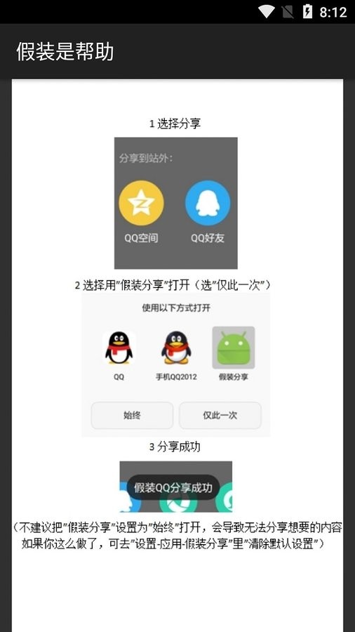 假装分享app最新版(Pretend Sharing)截图1