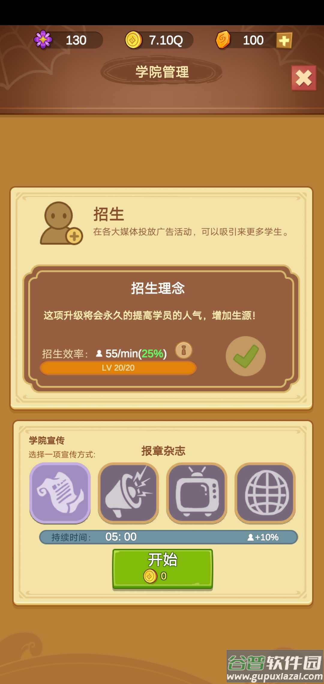 模拟魔法学院截图1