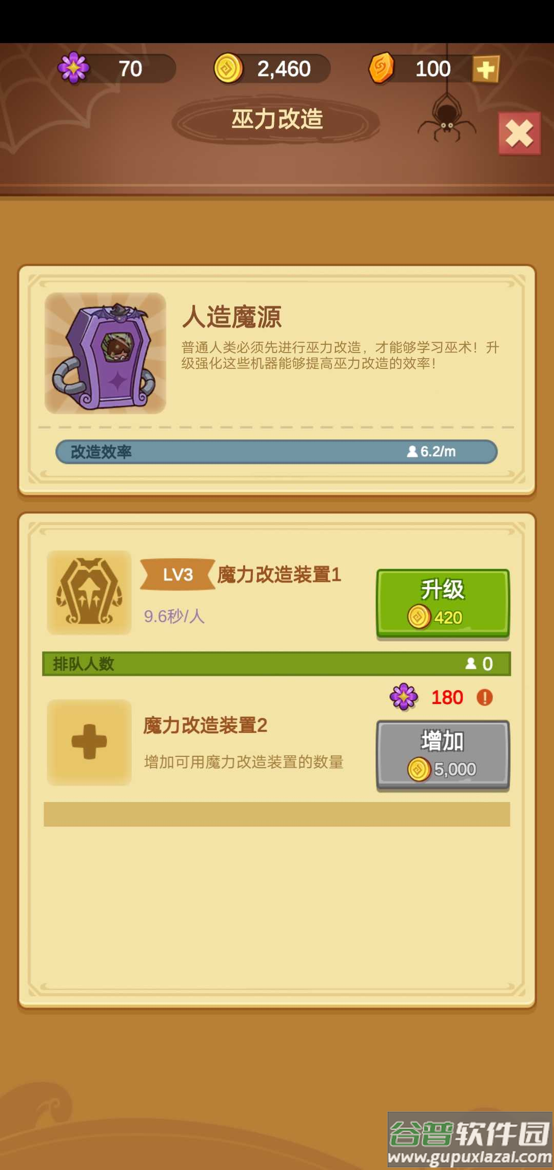 模拟魔法学院截图2
