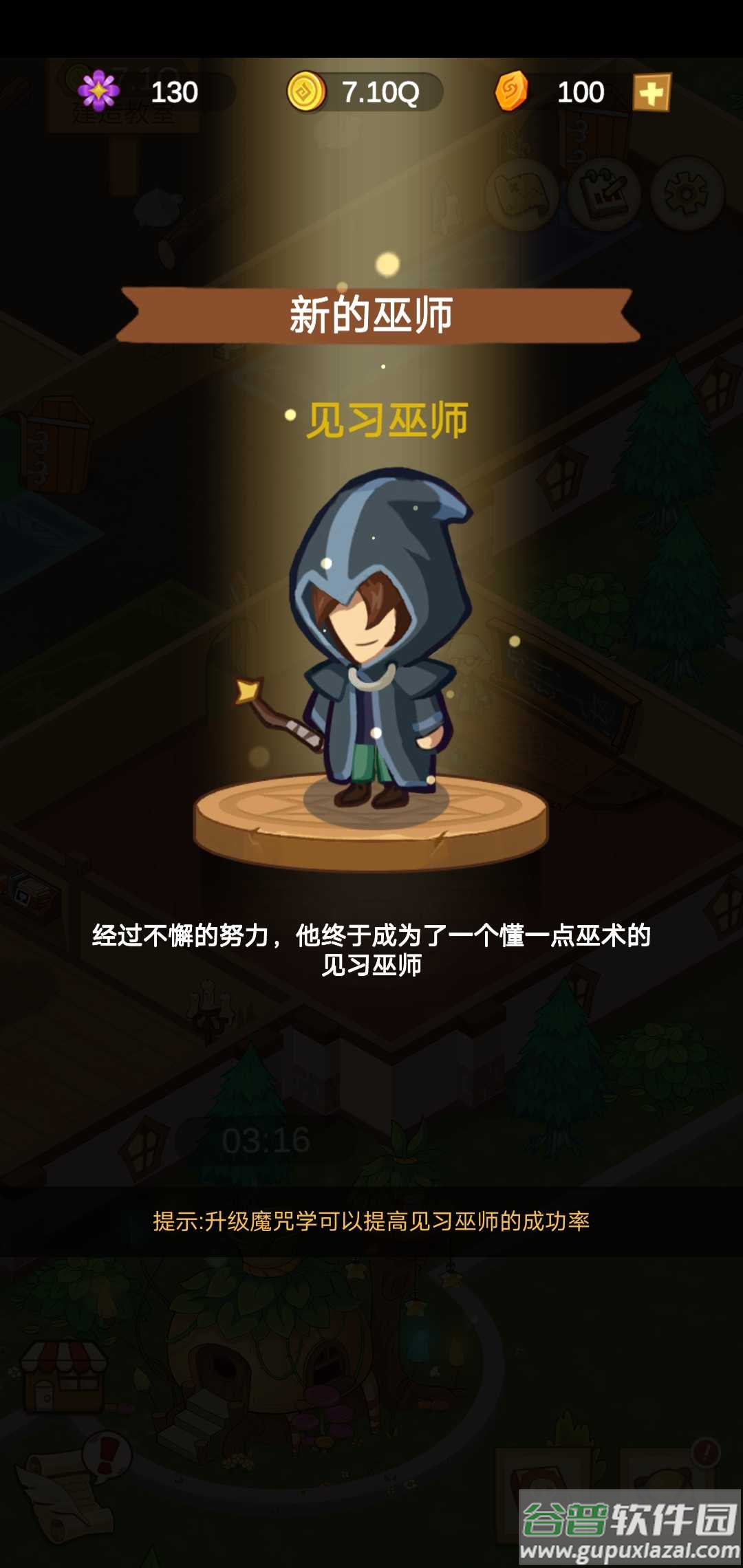 模拟魔法学院截图3
