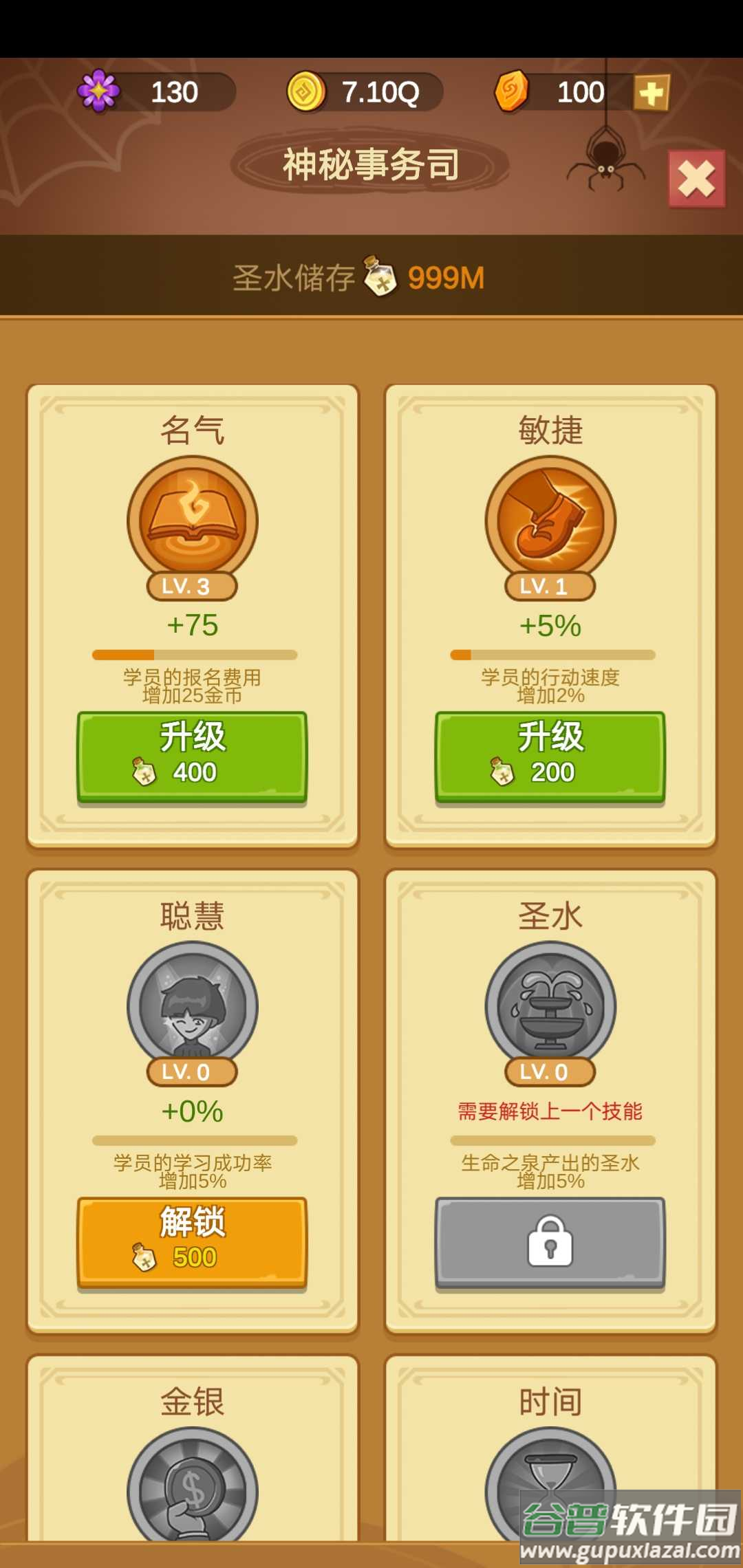 模拟魔法学院截图4