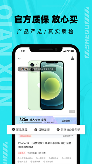 千循二手手机app(原分毫报价)截图2