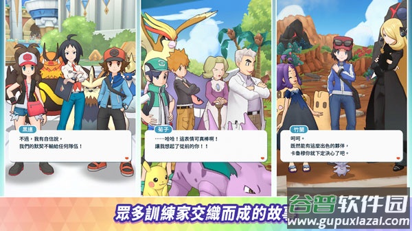 宝可梦大师EX手机版(Pokémon Masters EX)截图3