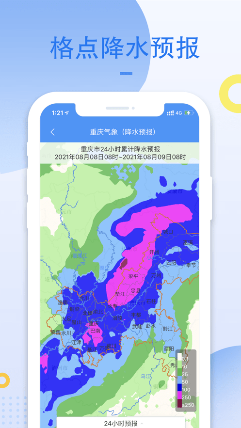 重庆气象app下载