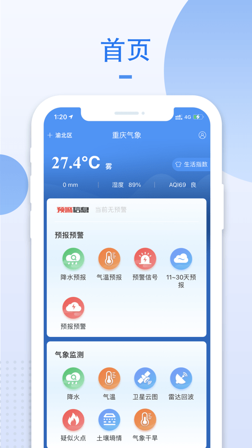 重庆气象局天气预报截图1