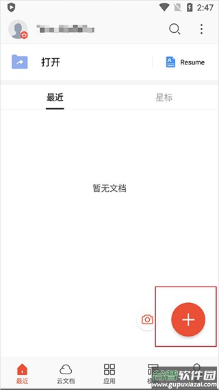 wps office国际版最新版
