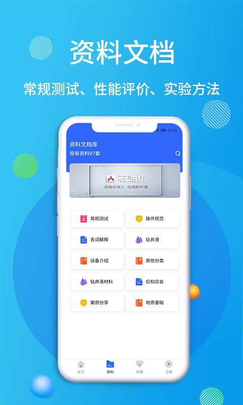 石油桥钻井助手应用截图2