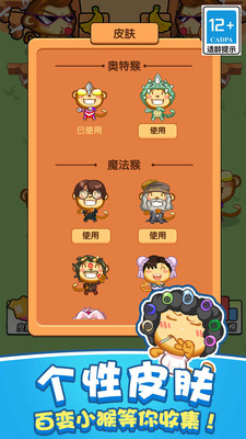 真实猴子模拟器下载安装截图2