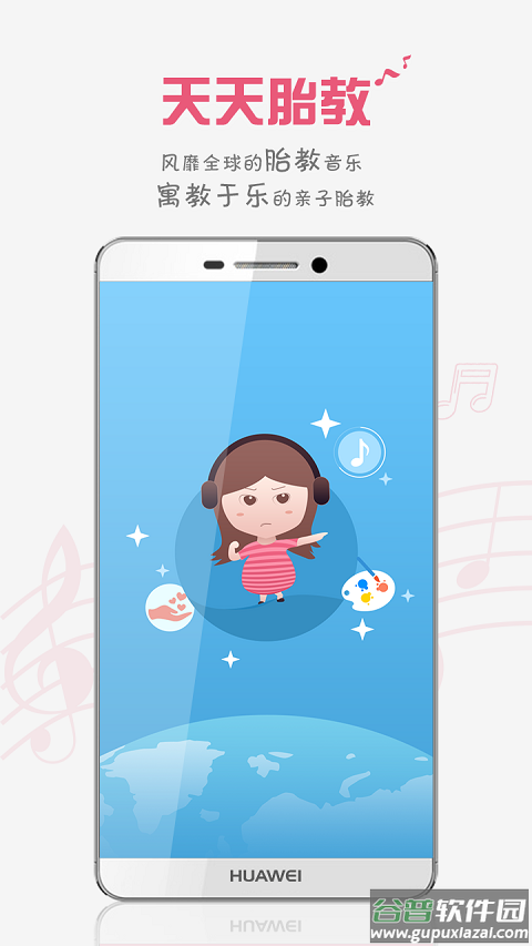 胎教盒子app截图2