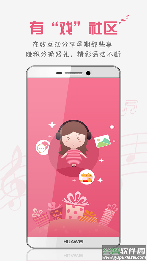 胎教盒子app截图3
