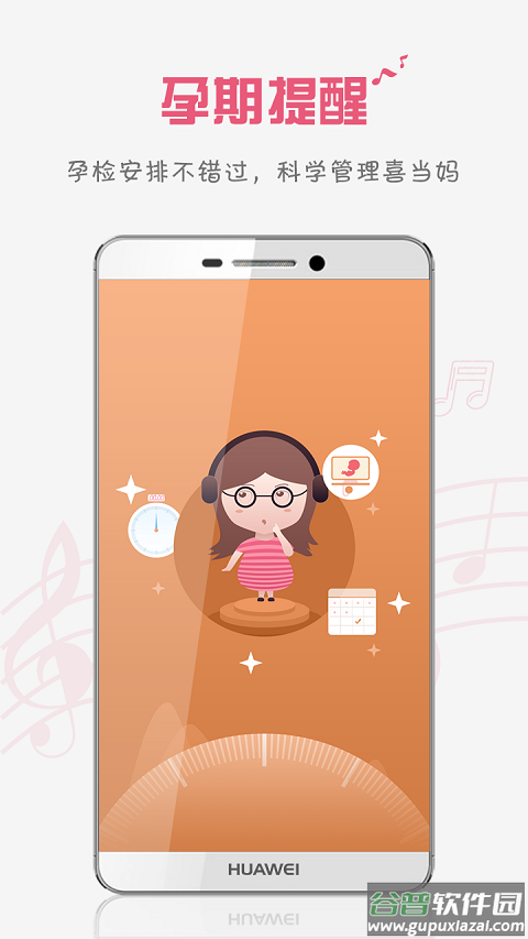 胎教盒子app截图4