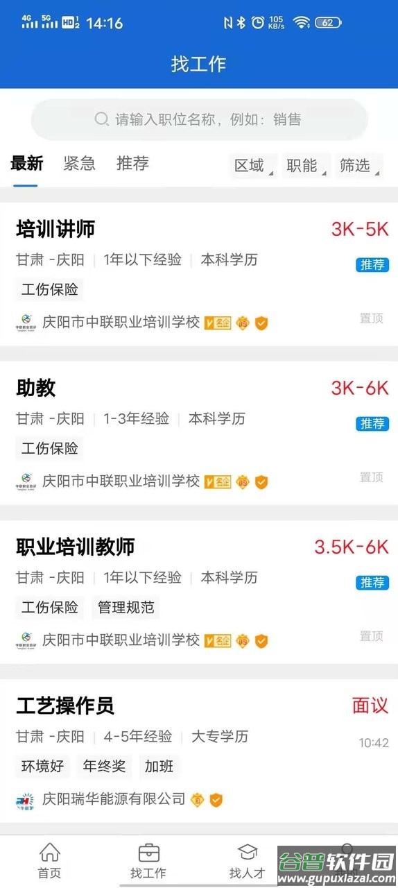 甘肃庆阳人力资源网软件截图1