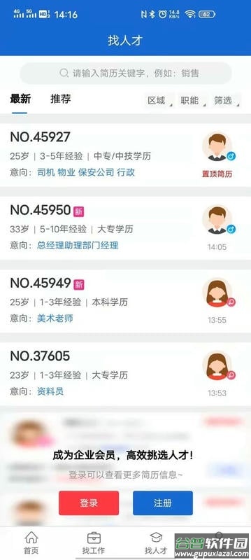 甘肃庆阳人力资源网软件截图2