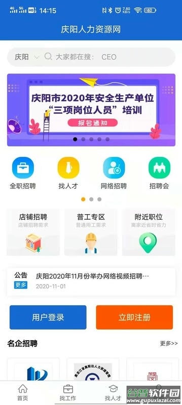 甘肃庆阳人力资源网软件截图3
