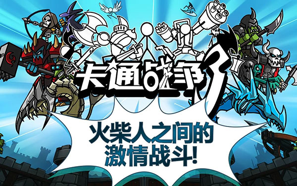 卡通战争3中文版(CW3)截图5