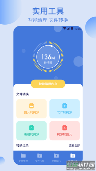 万能文件格式转换器手机版截图4
