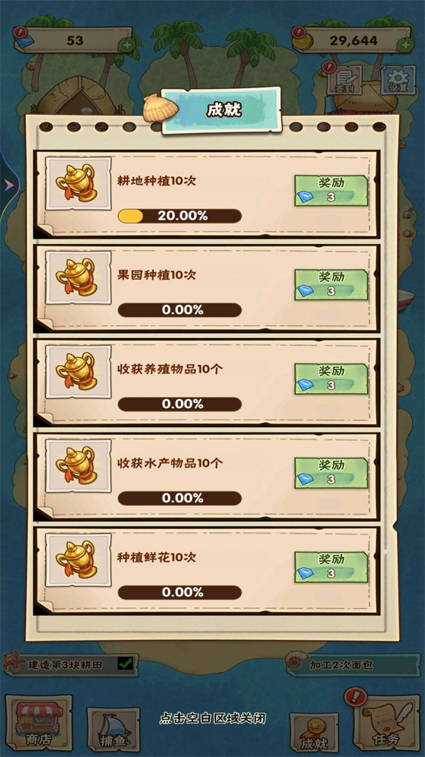 我的海岛农场游戏最新版截图1