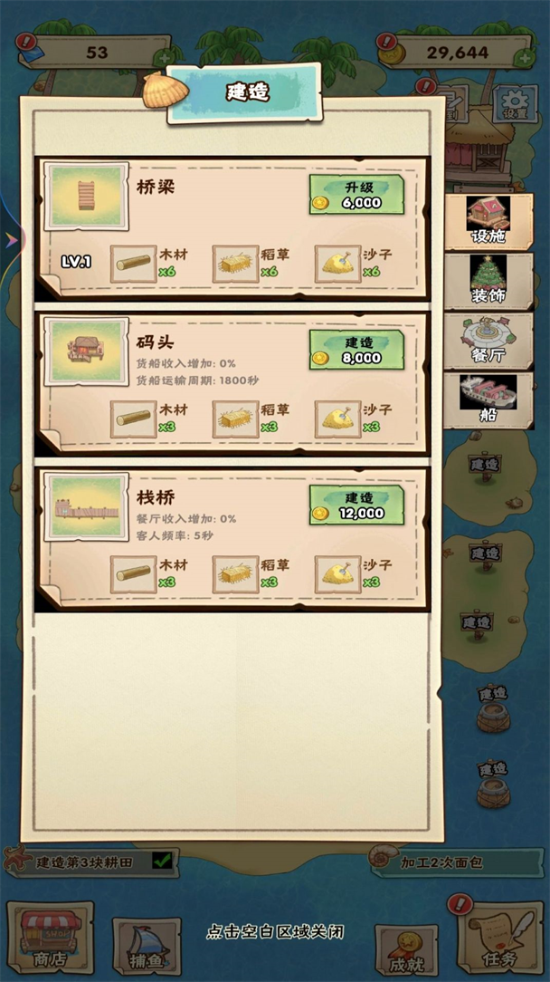 我的海岛农场游戏最新版截图2
