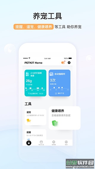 小佩宠物app截图5