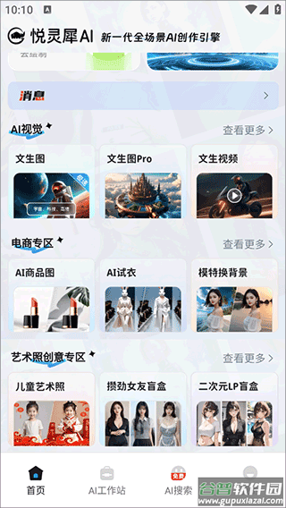 悦灵犀app