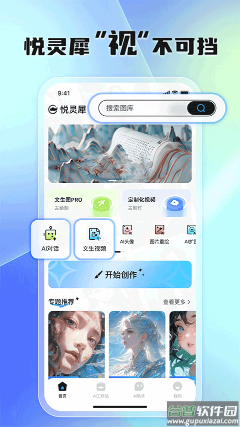 悦灵犀app截图1