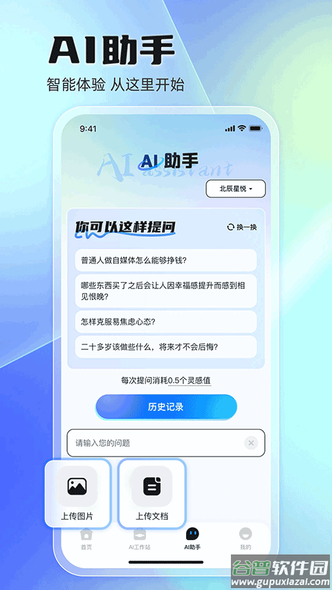 悦灵犀app截图5