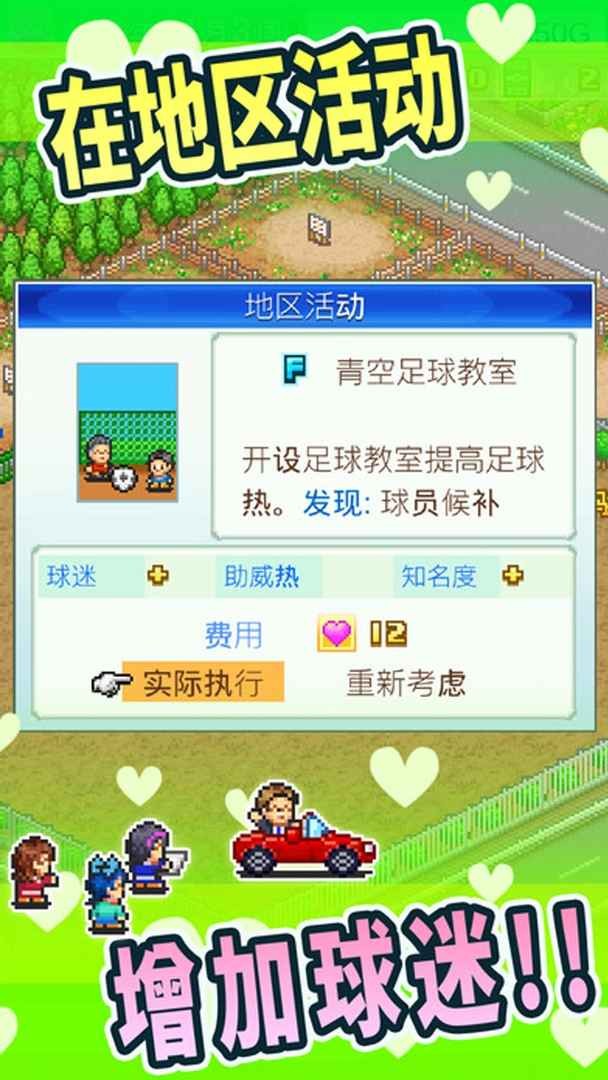 冠军足球物语1截图3