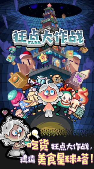 狂点大作战截图1