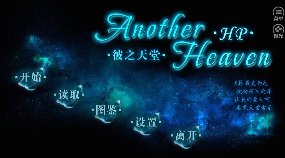 hp彼之天堂橙光破解版