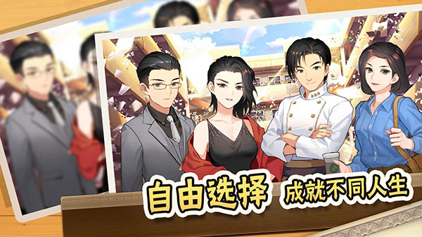 中国式家长手游下载安卓截图1