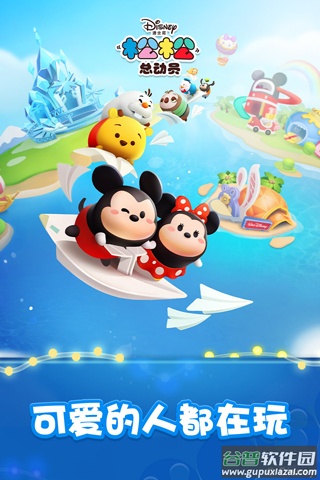 松松总动员下载最新版截图1