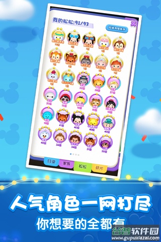 松松总动员下载最新版截图4