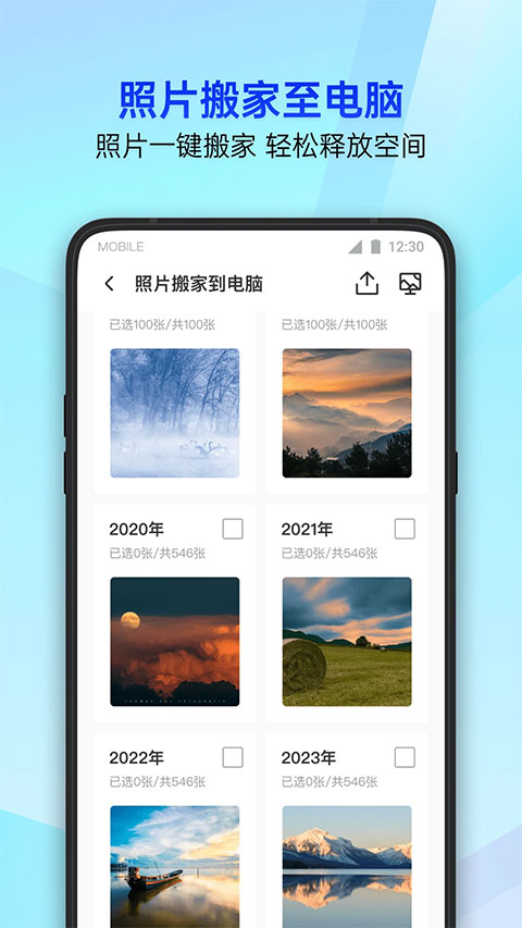 qq手机管家最新版截图1