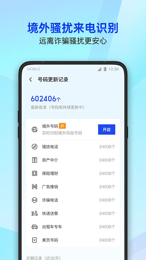 qq手机管家最新版截图3