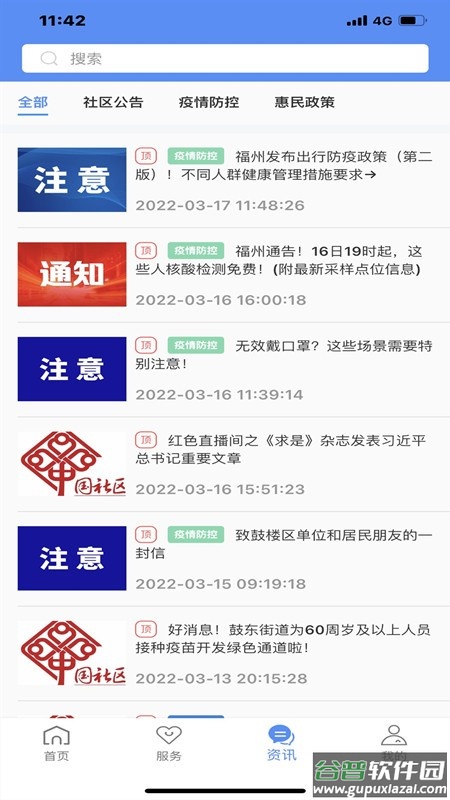 智脑幸福通最新版截图2