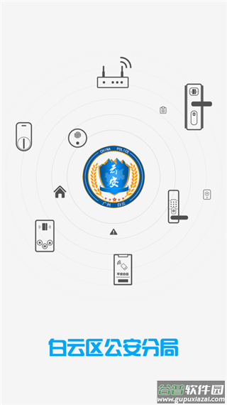 平安回家app截图1