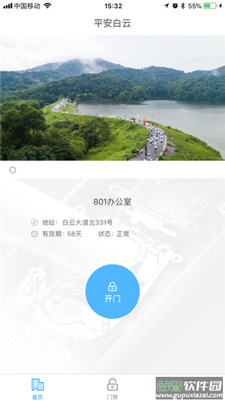 平安回家app截图2