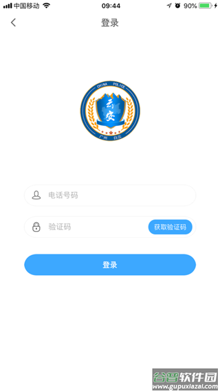 平安回家app截图3