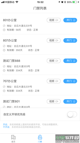 平安回家app截图4