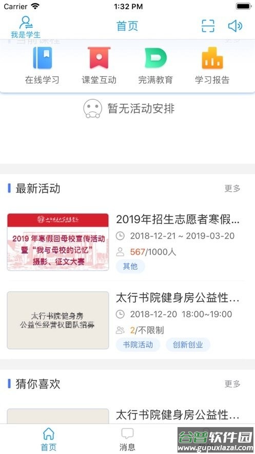 悠学派app