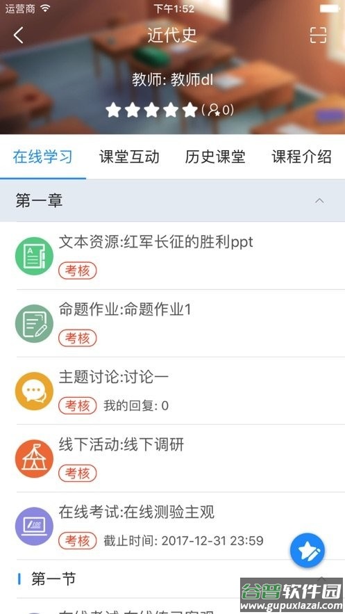 悠学派官方版截图2