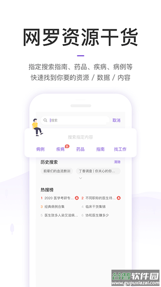 丁香园app官方版截图2