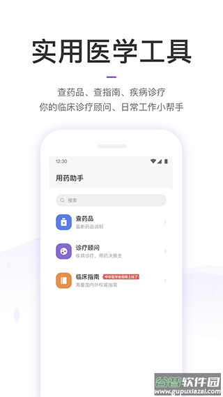 丁香园app官方版截图3