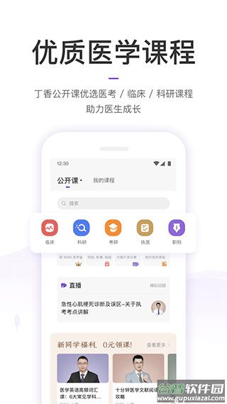丁香园app官方版截图4